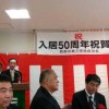 西新井第３団地入居５０周年記念