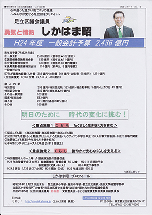 区政レポート No.2