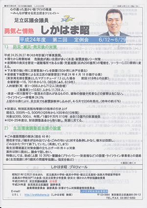 区政レポート No.3