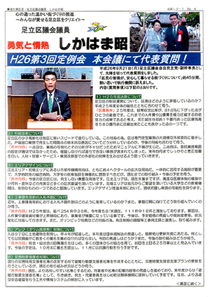 区政レポート No.6