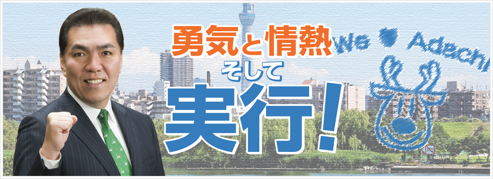 勇気と情熱そして実行!!