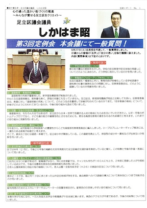 区政レポート No.1