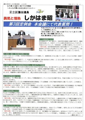 区政レポート No.4