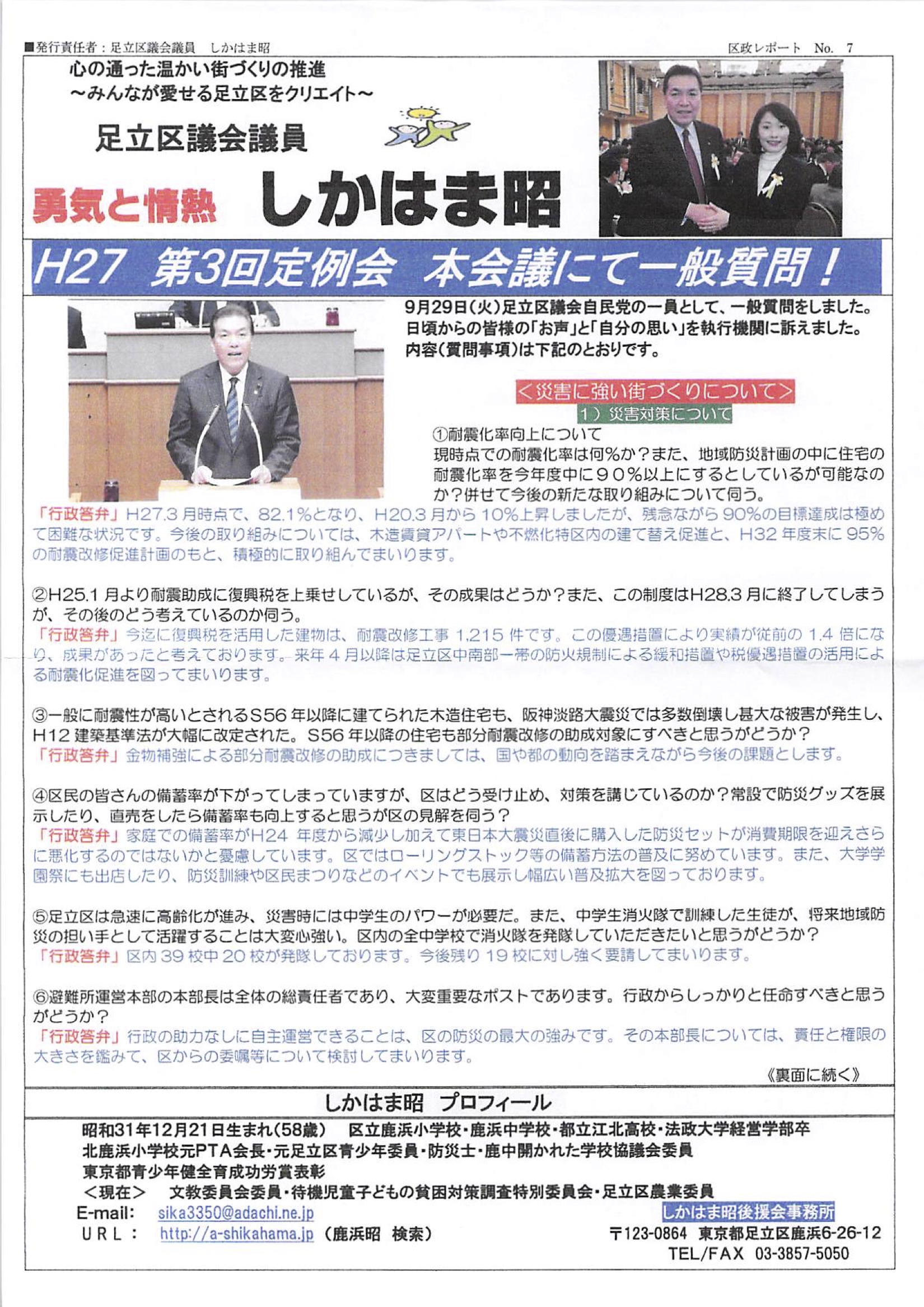 区政レポート No.7