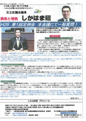 区政レポート No.4