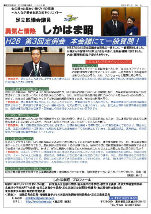 区政レポート No.8