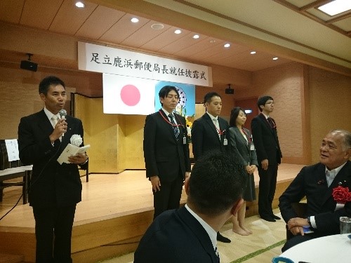 鹿浜郵便局長就任披露式
