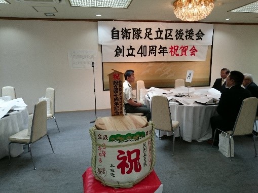 第４１回自衛隊足立区後援会総会