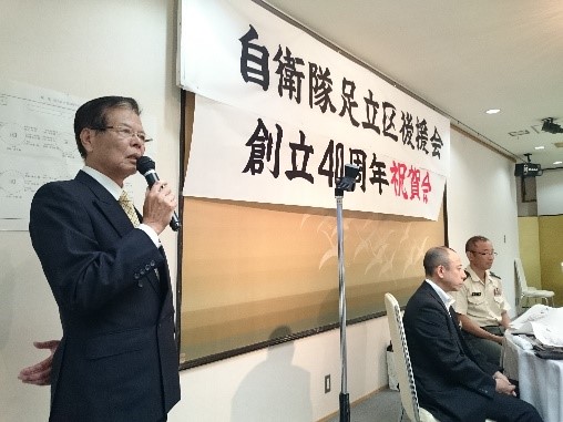 第４１回自衛隊足立区後援会総会