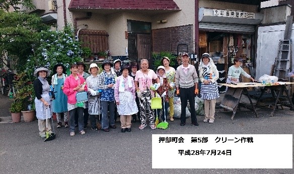 押部町会　クリーン作戦