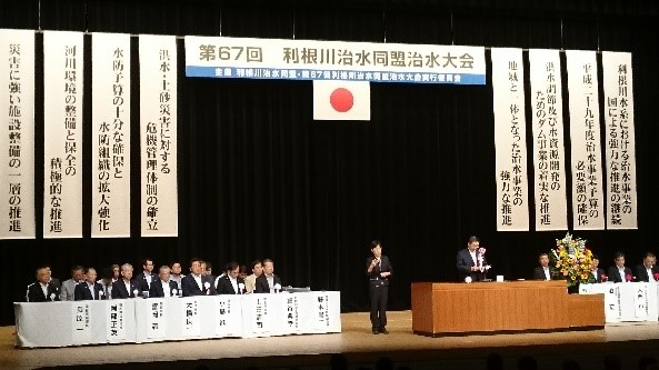 利根川治水大会
