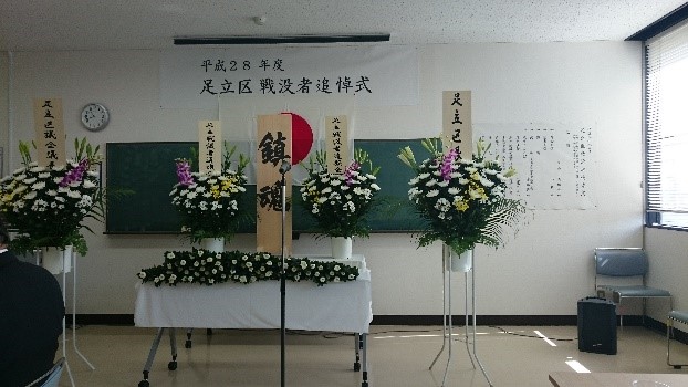 足立区戦没者追悼式