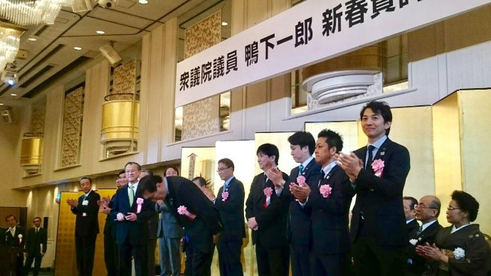 鴨下一郎代議士「新春賀詞交歓会」