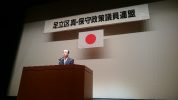 足立区真保守政策推進議員連盟 足立区民と真の平和を考える会