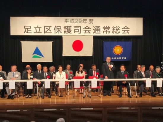 保護司会通常総会