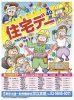 第40回まちづくり住宅デー