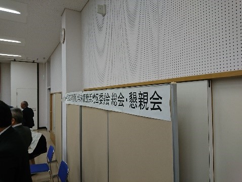 青少年対策鹿浜地区委員会総会