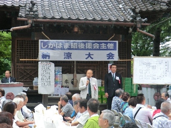 第６回しかはま昭後援会主催「納涼大会」