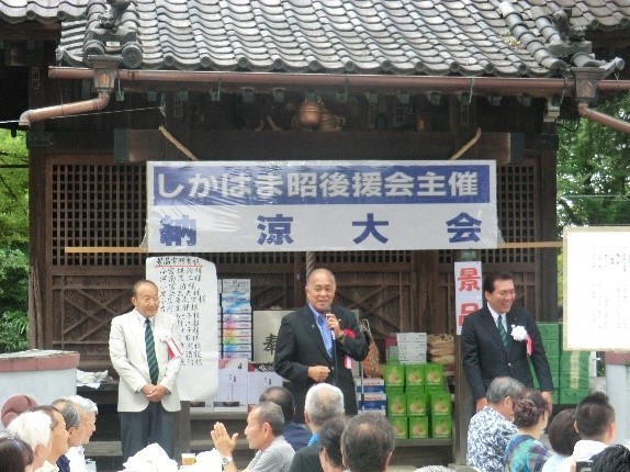 第６回しかはま昭後援会主催「納涼大会」