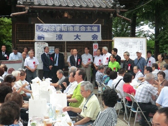 第６回しかはま昭後援会主催「納涼大会」