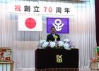 第9中学校　70周年記念式典・祝賀会