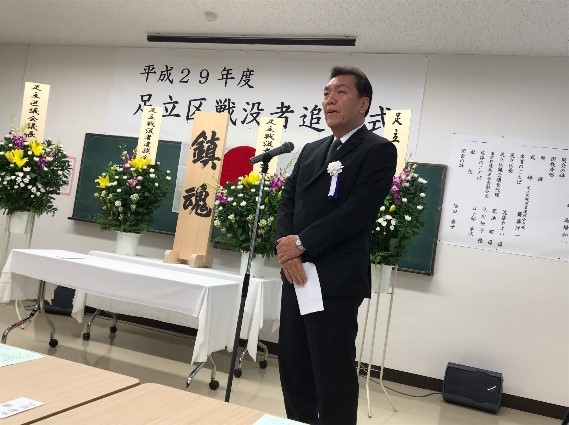 足立区戦没者追悼式