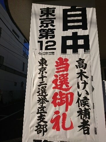 １２選挙区報告会