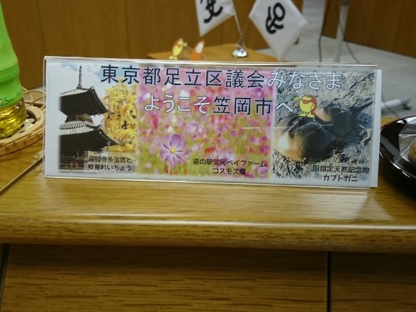 文教委員会行政視察