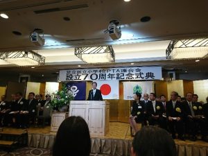 小P連７０周年記念式典祝賀会