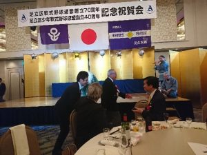 足立区軟式野球連盟７０周年・少年野球連盟４０周年記念祝賀会