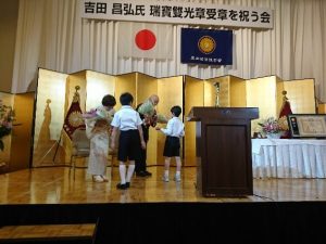 吉田昌弘様　瑞宝双光章受章祝賀会