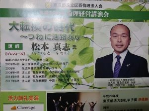 平成30年度　倫理経営講演会