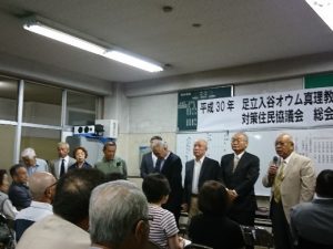 足立入谷オウム真理教（アレフ）対策住民会議総会