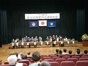 足立区保護司会通常総会