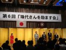 丸川珠代先生を励ます会