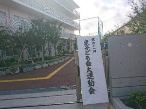 第41回東子供会運動会