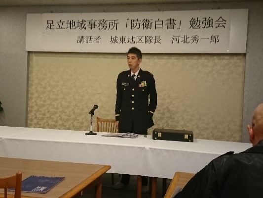 自衛隊足立地域事務所「防衛白書」勉強会・忘年会