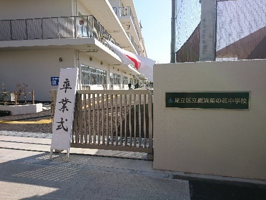 鹿浜菜の花中学校卒業式