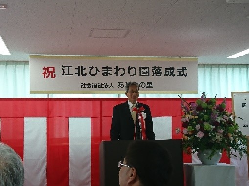 江北ひまわり園落慶祝賀会