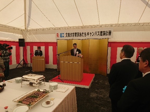 文教大学起工式祝賀会