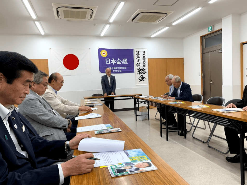 日本会議足立支部総会
