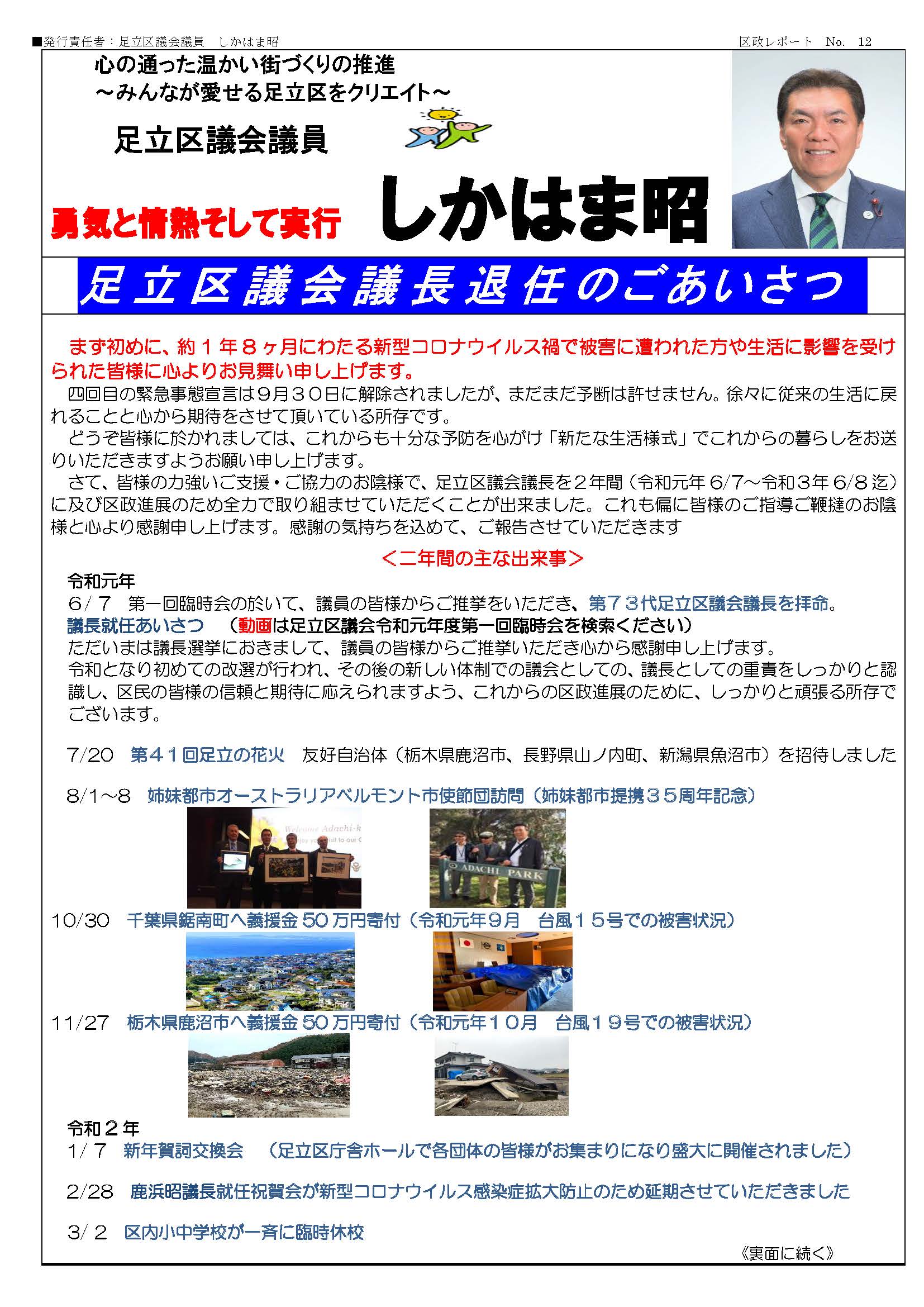 区政レポート No.12