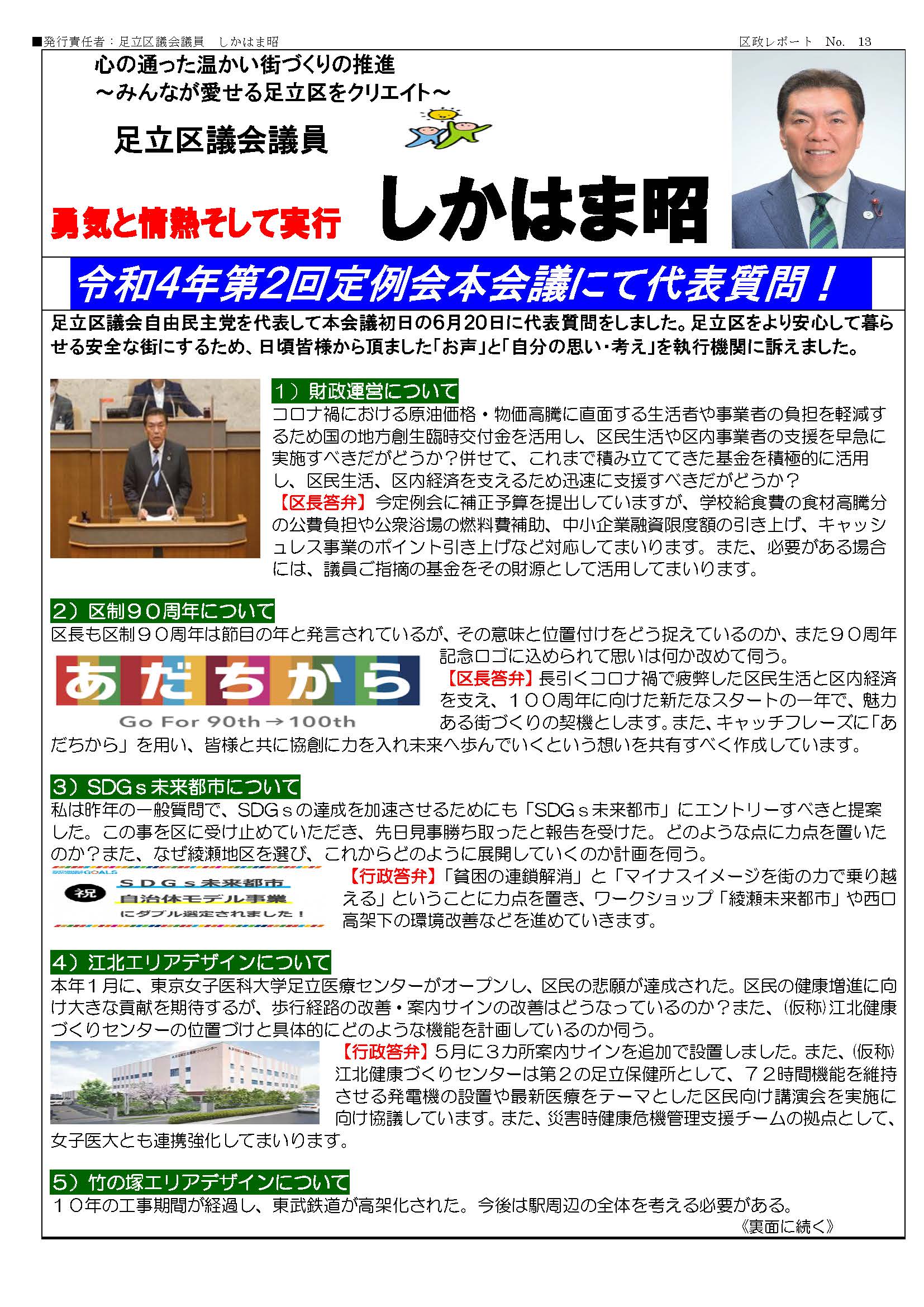 区政レポート No.13