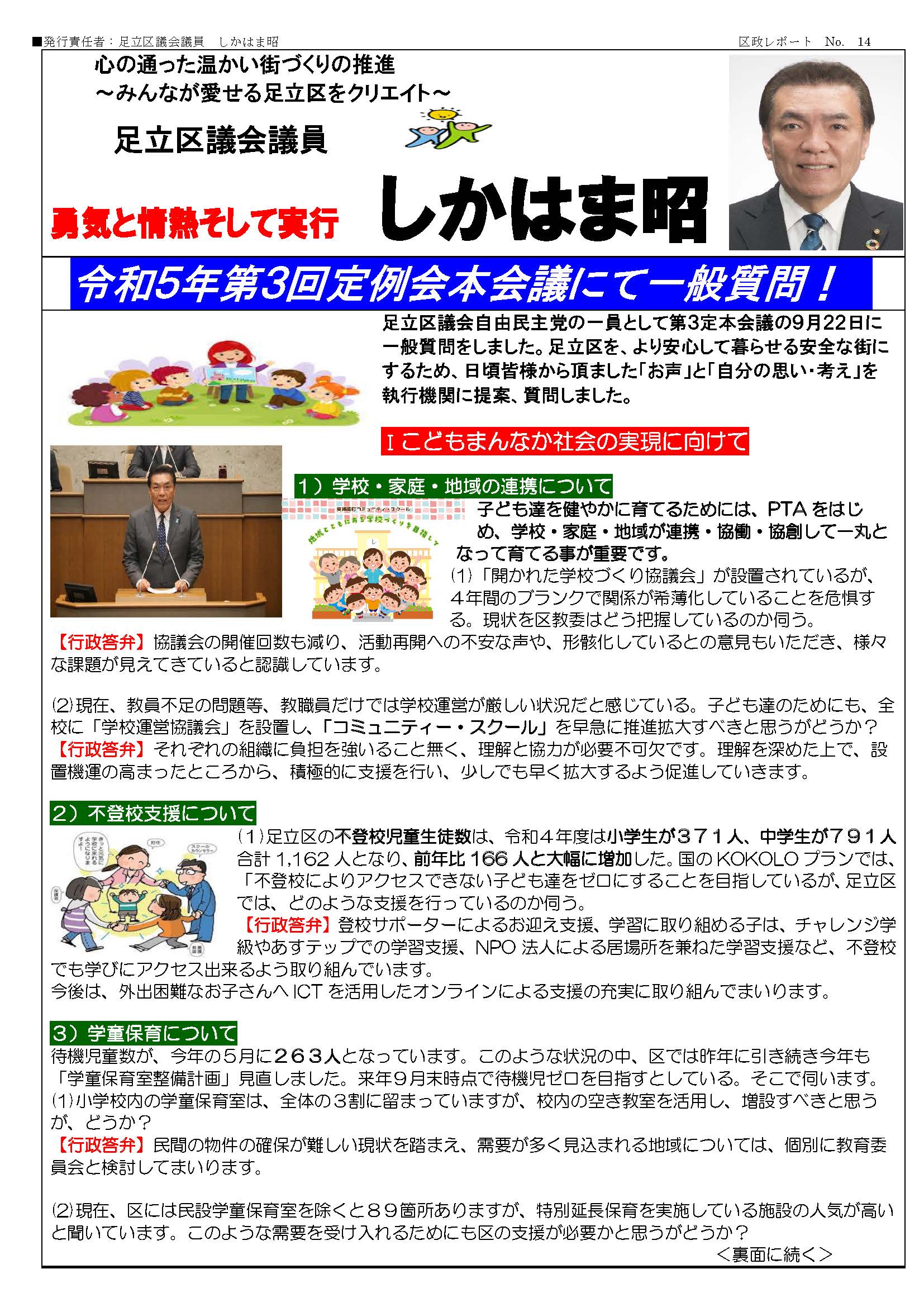 区政レポート No.14